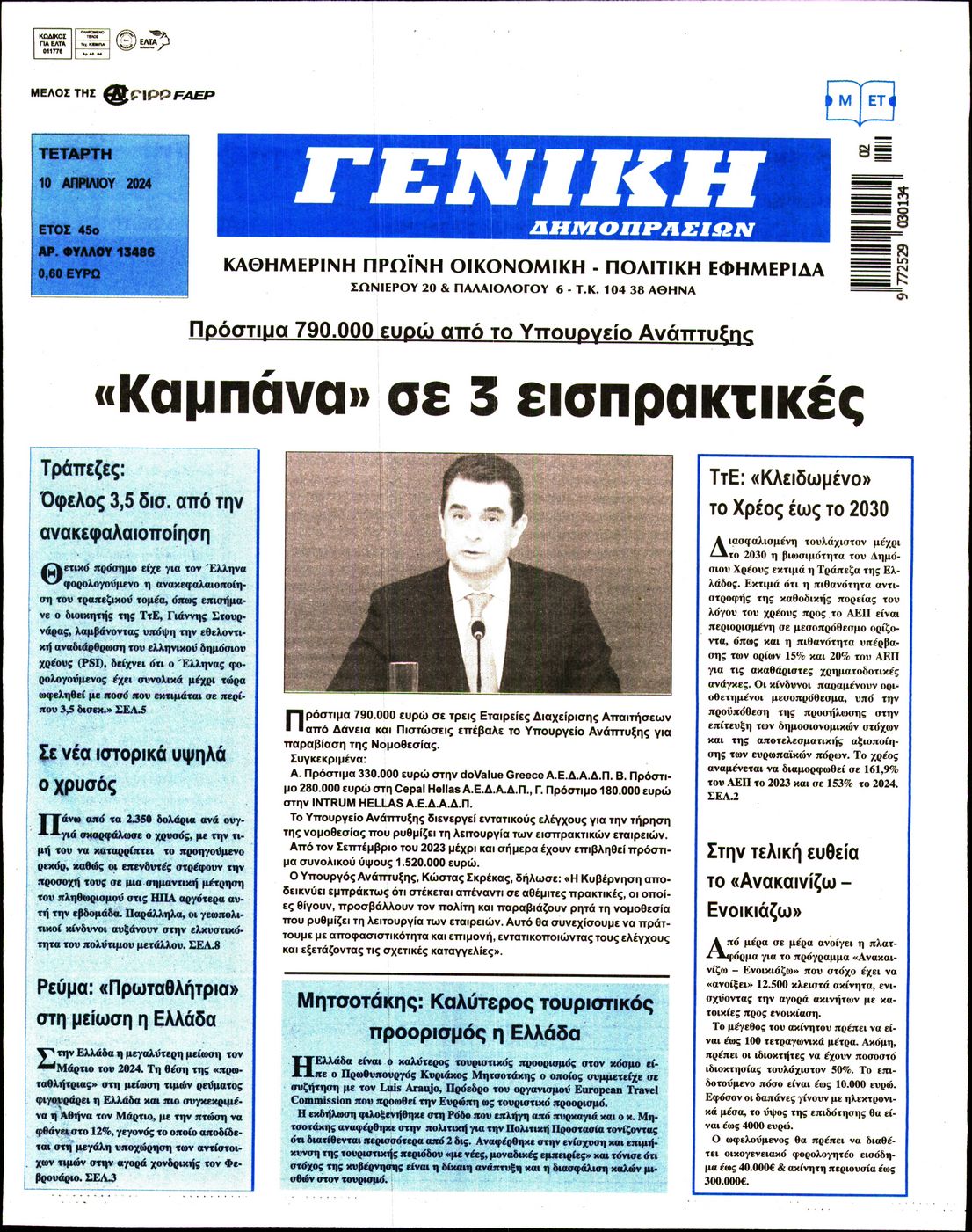 ΓΕΝΙΚΗ ΔΗΜΟΠΡΑΣΙΩΝ