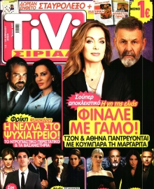 TIVI ΣΙΡΙΑΛ