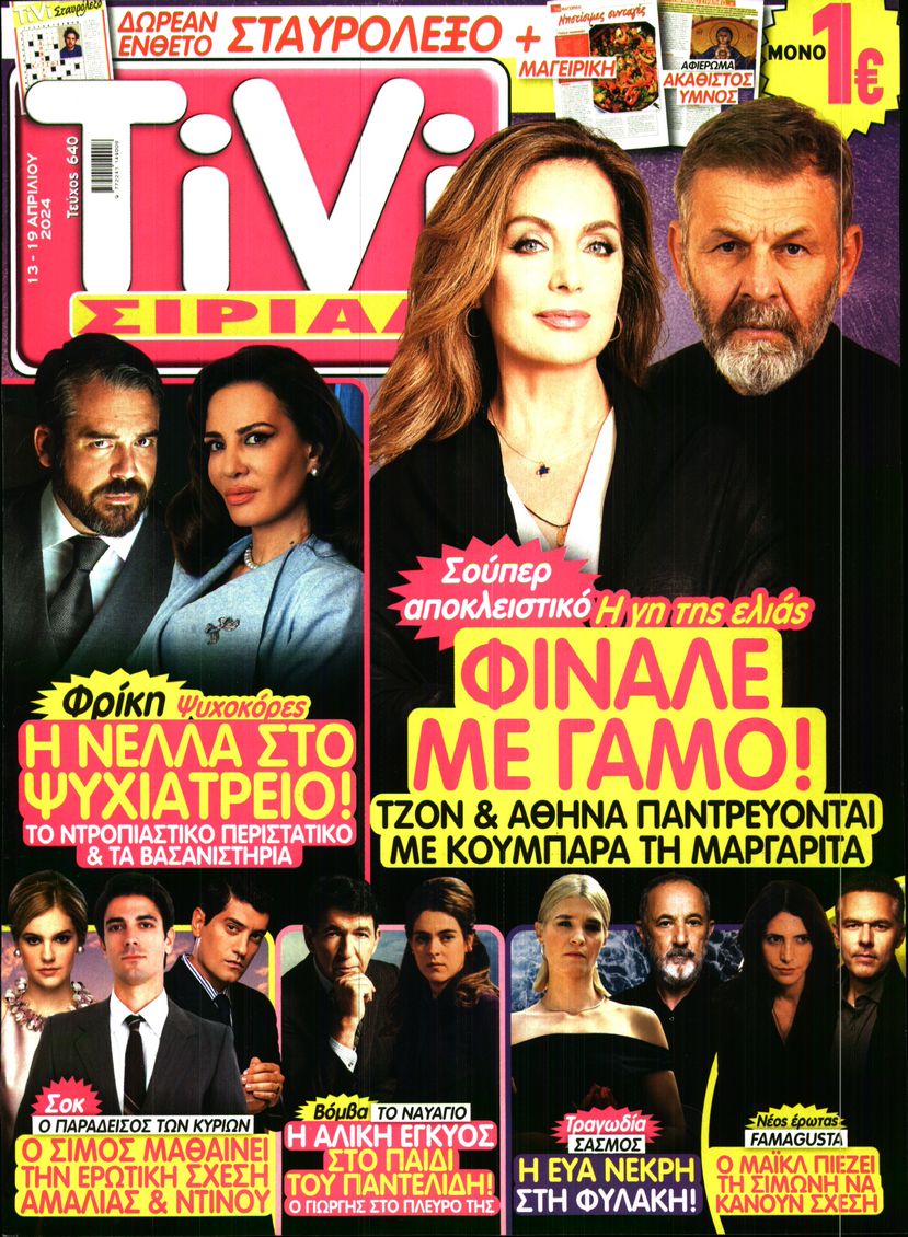 TIVI ΣΙΡΙΑΛ