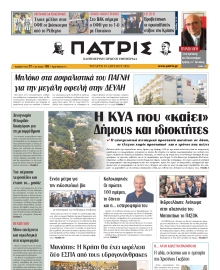 ΠΑΤΡΙΣ ΗΡΑΚΛΕΙΟΥ