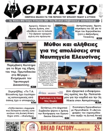 ΘΡΙΑΣΙΟ