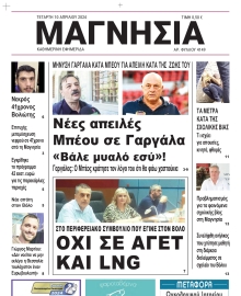 ΜΑΓΝΗΣΙΑ