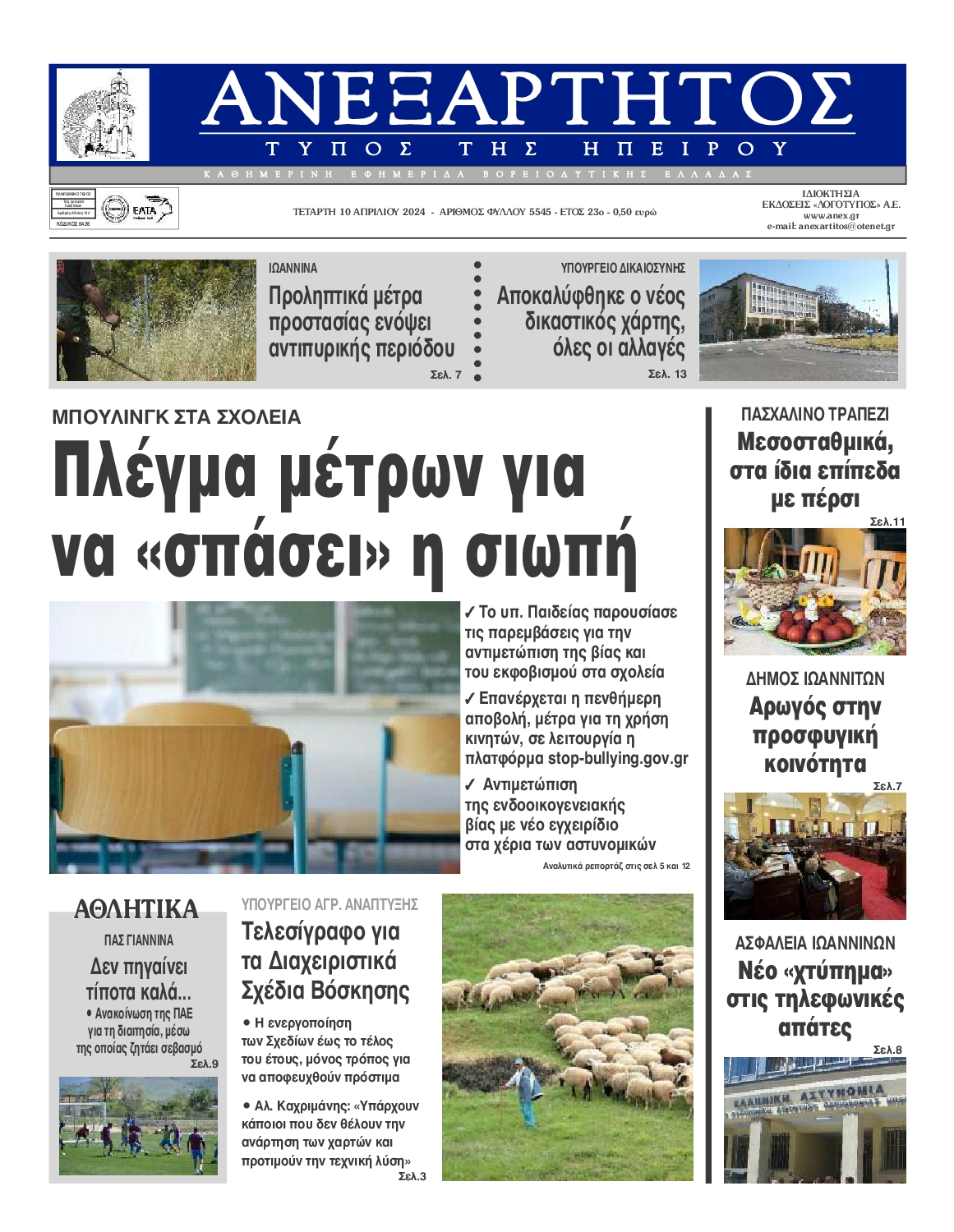 ΑΝΕΞΑΡΤΗΤΟΣ ΤΥΠΟΣ ΗΠΕΙΡΟΥ
