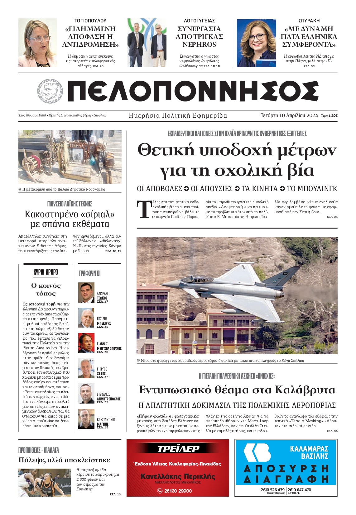ΠΕΛΟΠΟΝΝΗΣΟΣ