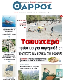 ΘΑΡΡΟΣ ΜΕΣΣΗΝΙΑΣ