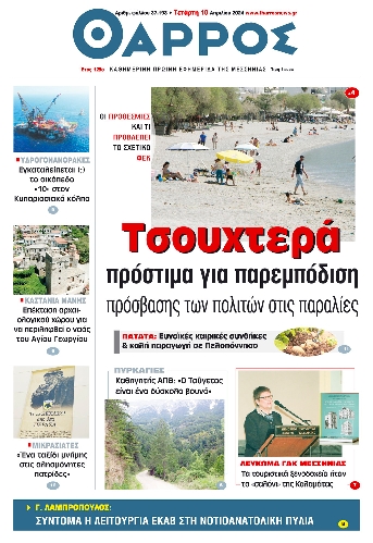 ΘΑΡΡΟΣ ΜΕΣΣΗΝΙΑΣ