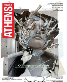 ATHENS VOICE