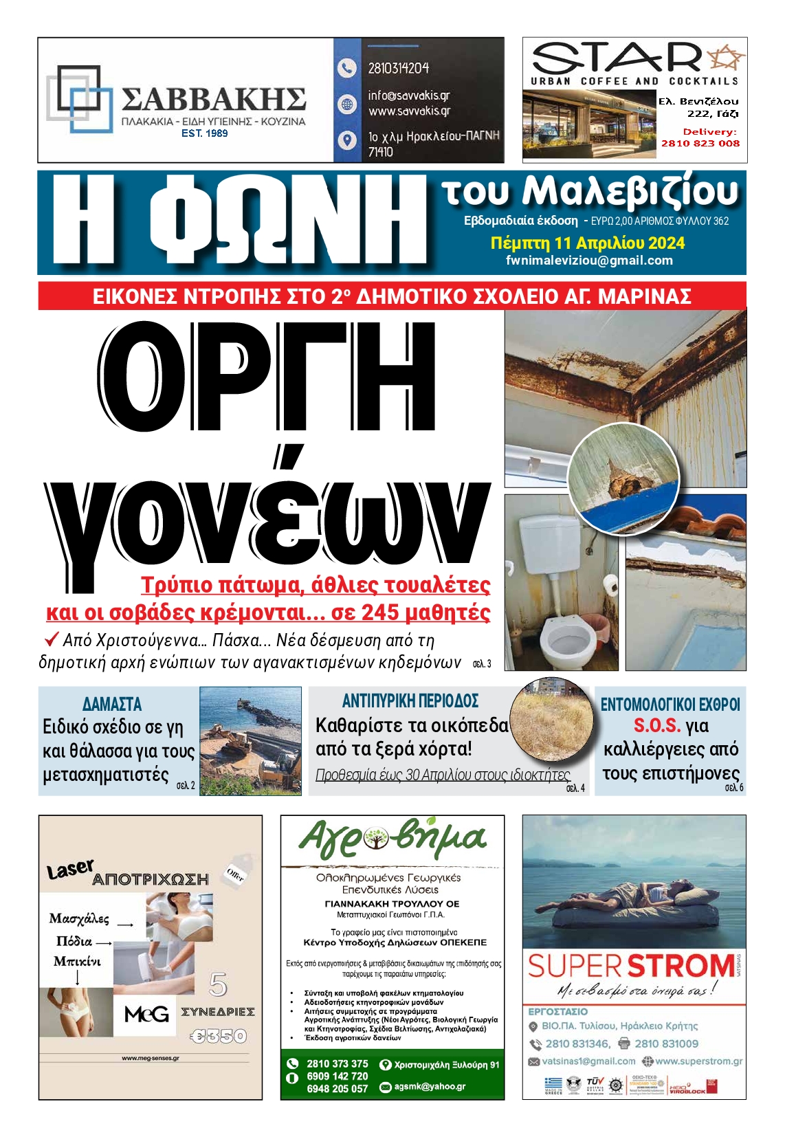 Η ΦΩΝΗ ΤΟΥ ΜΑΛΕΒΙΖΙΟΥ