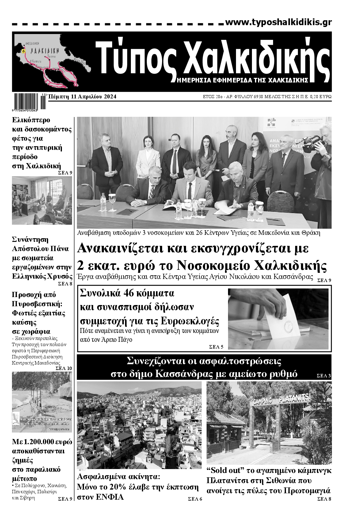 ΤΥΠΟΣ ΧΑΛΚΙΔΙΚΗΣ