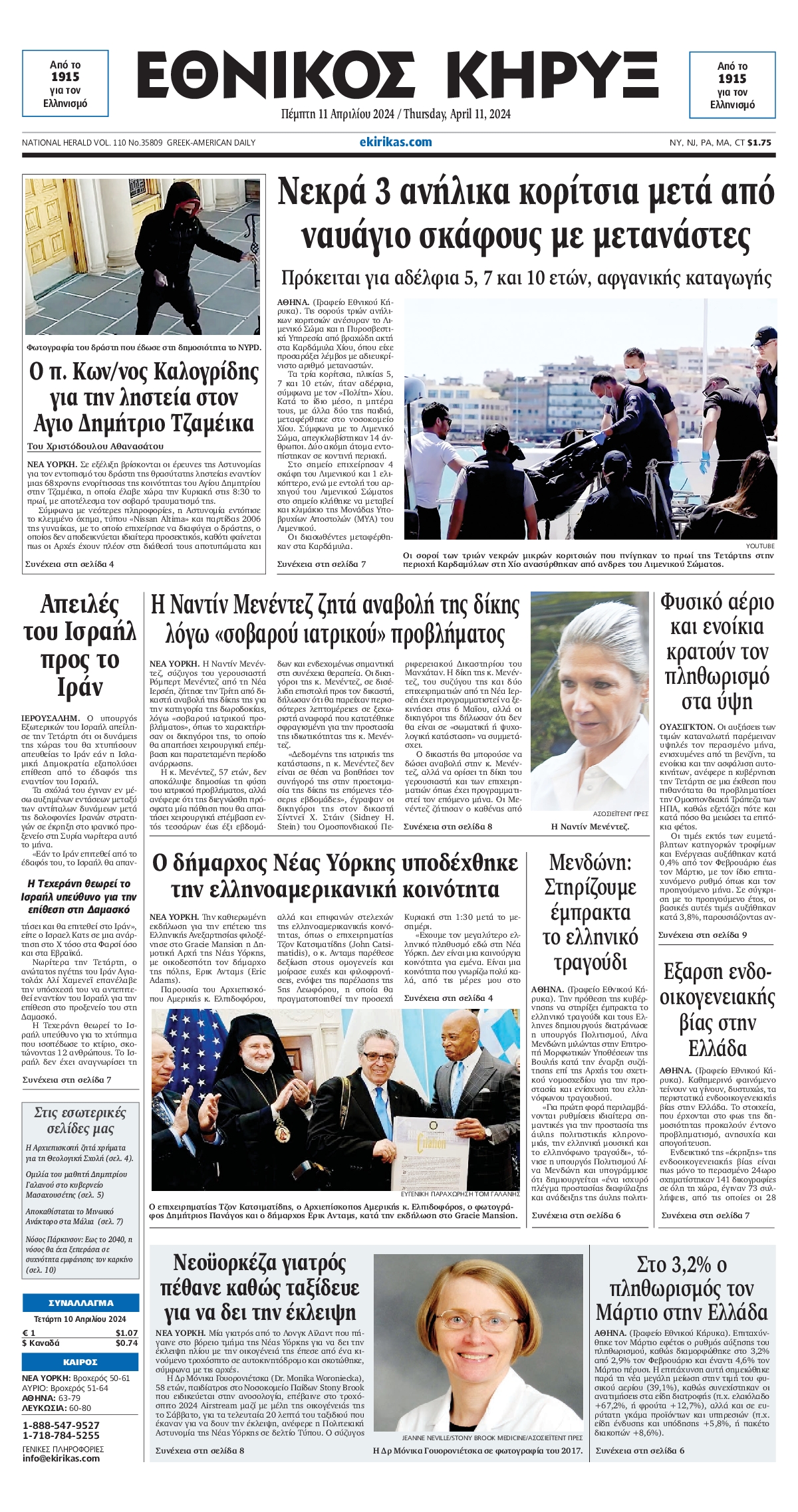 ΕΘΝΙΚΟΣ ΚΗΡΥΞ ΝΕΑΣ ΥΟΡΚΗΣ
