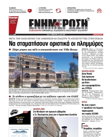 ΕΝΗΜΕΡΩΣΗ ΚΕΡΚΥΡΑΣ
