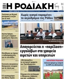 ΡΟΔΙΑΚΗ