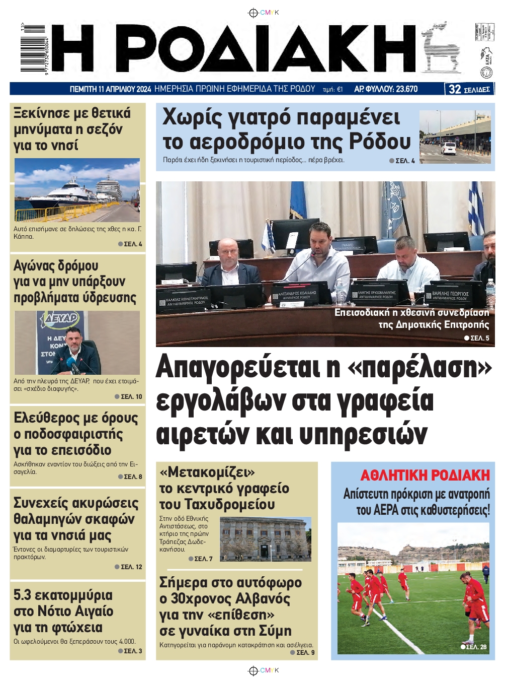 ΡΟΔΙΑΚΗ