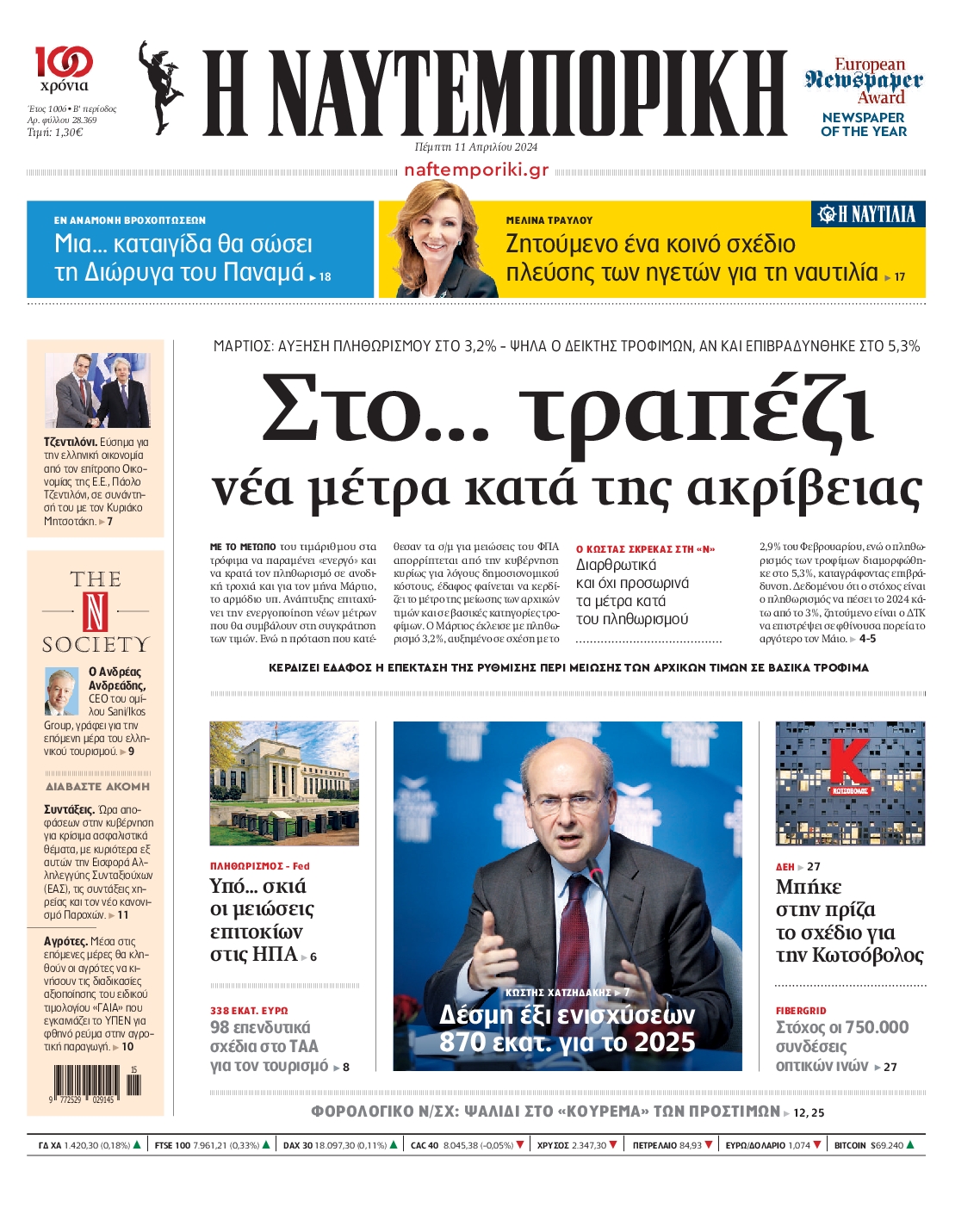 ΝΑΥΤΕΜΠΟΡΙΚΗ