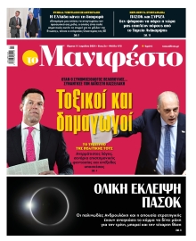 TOMANIFESTO