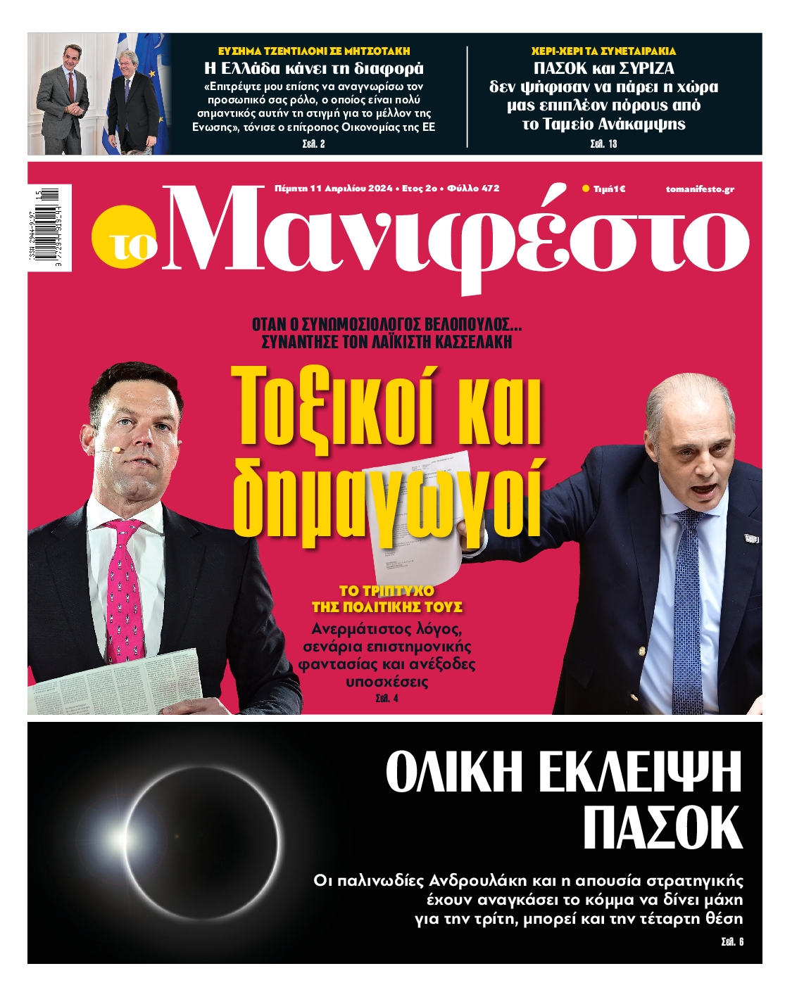 TOMANIFESTO