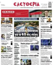 ΕΛΕΥΘΕΡΙΑ ΛΑΡΙΣΑΣ