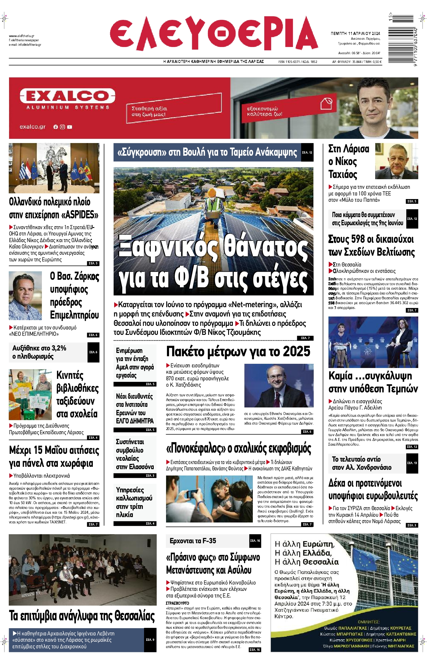 ΕΛΕΥΘΕΡΙΑ ΛΑΡΙΣΑΣ