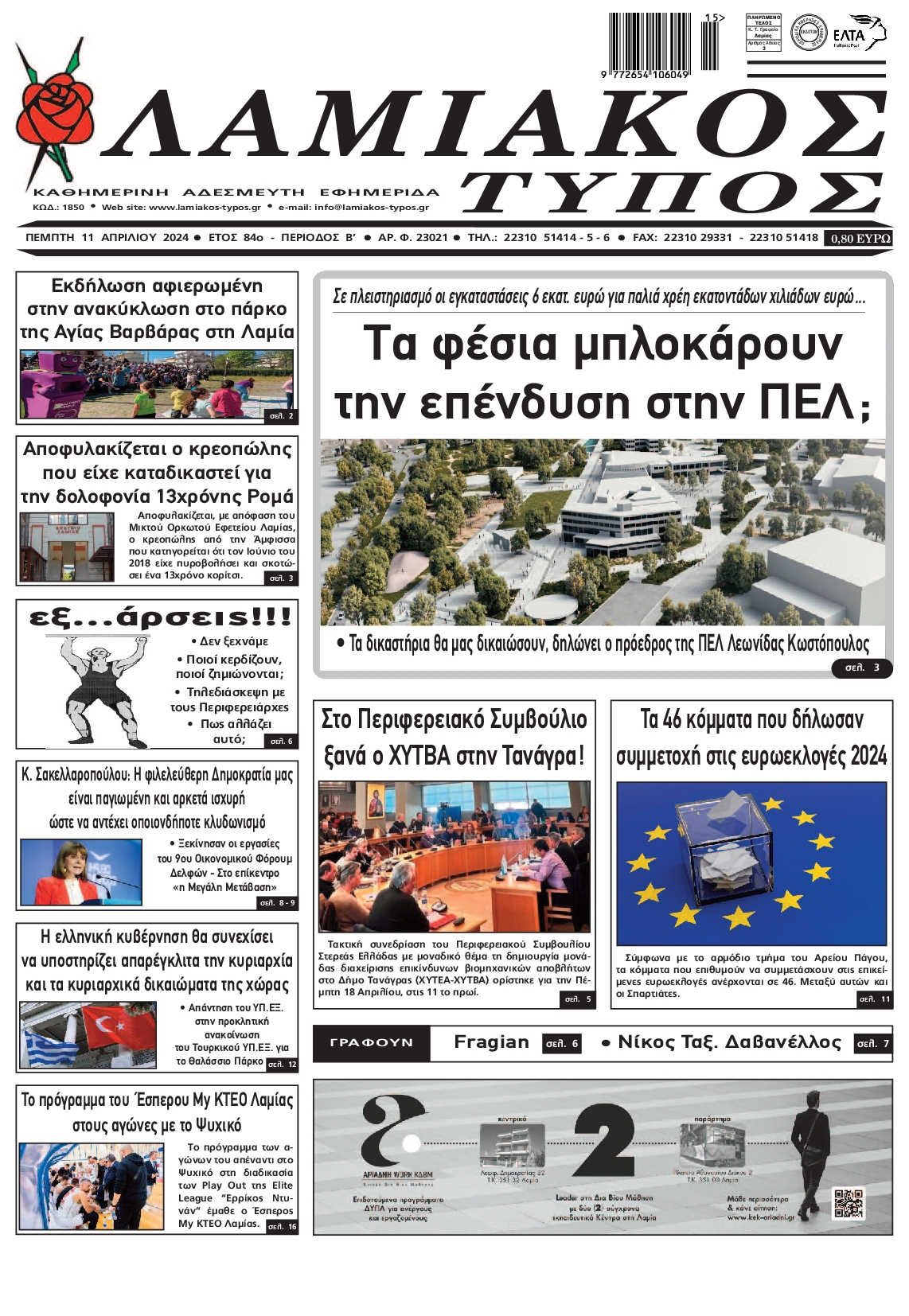 ΛΑΜΙΑΚΟΣ ΤΥΠΟΣ