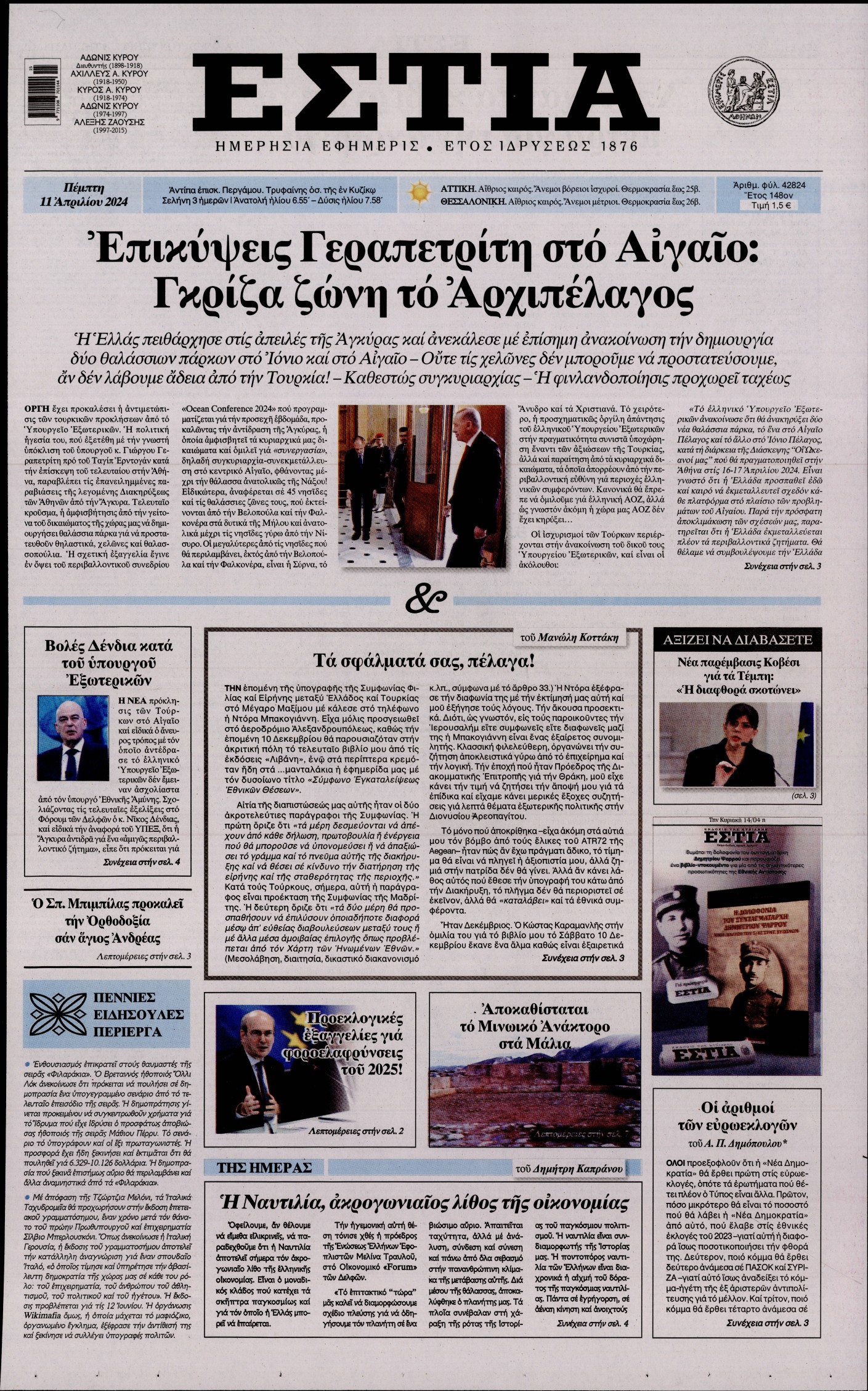 ΕΣΤΙΑ