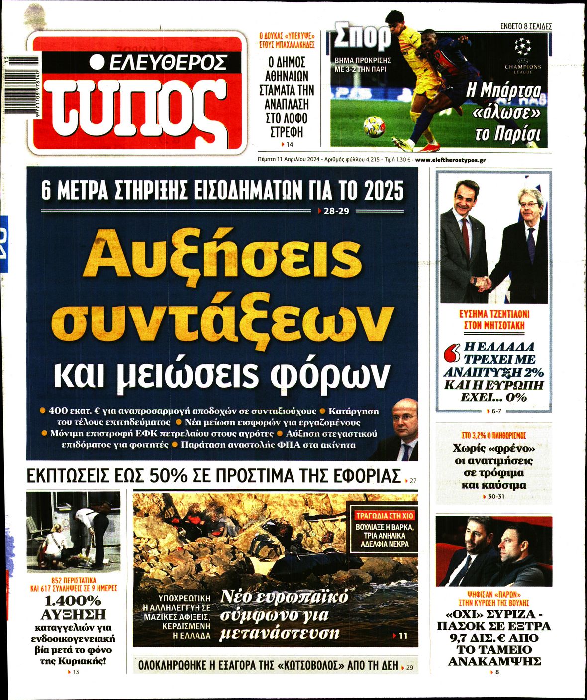 ΕΛΕΥΘΕΡΟΣ ΤΥΠΟΣ