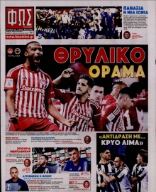 ΦΩΣ ΤΩΝ ΣΠΟΡ