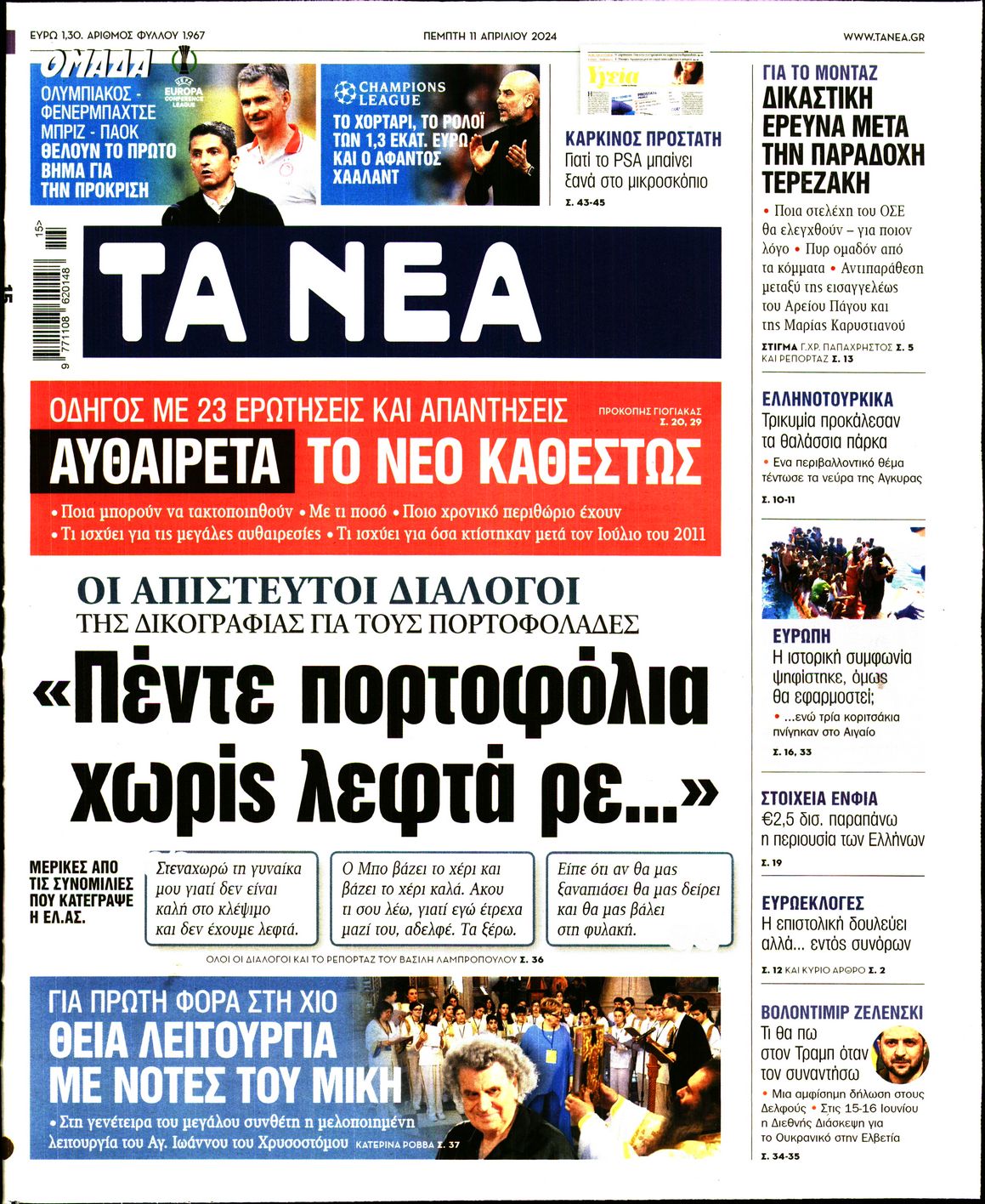 ΤΑ ΝΕΑ