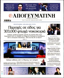 ΑΠΟΓΕΥΜΑΤΙΝΗ