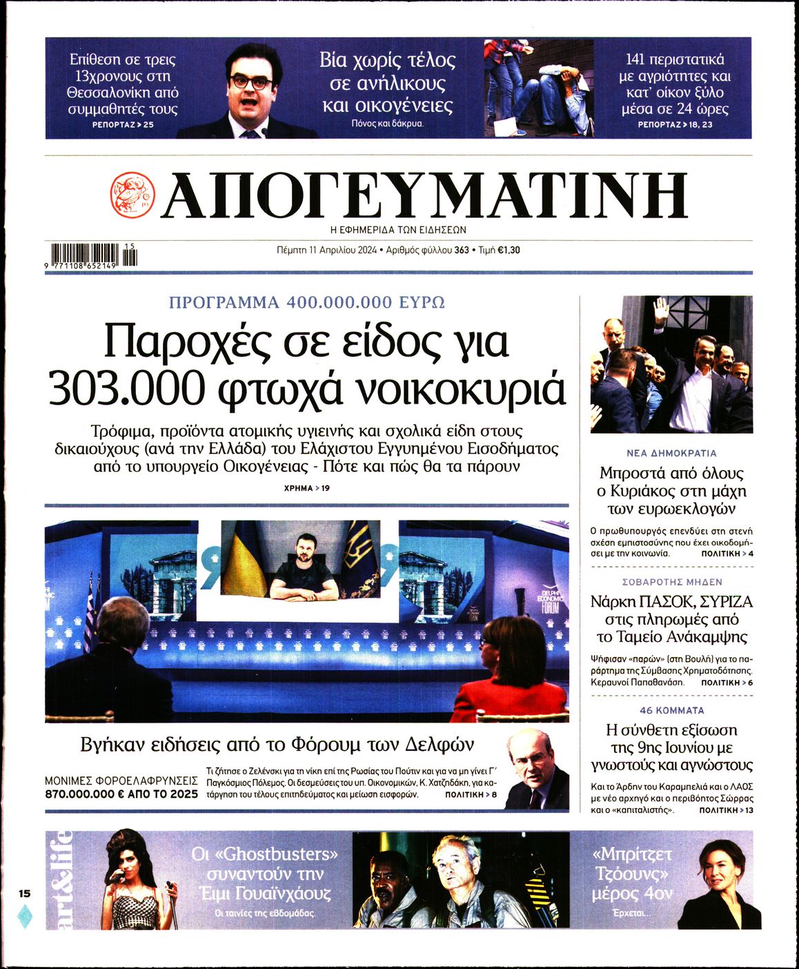 ΑΠΟΓΕΥΜΑΤΙΝΗ