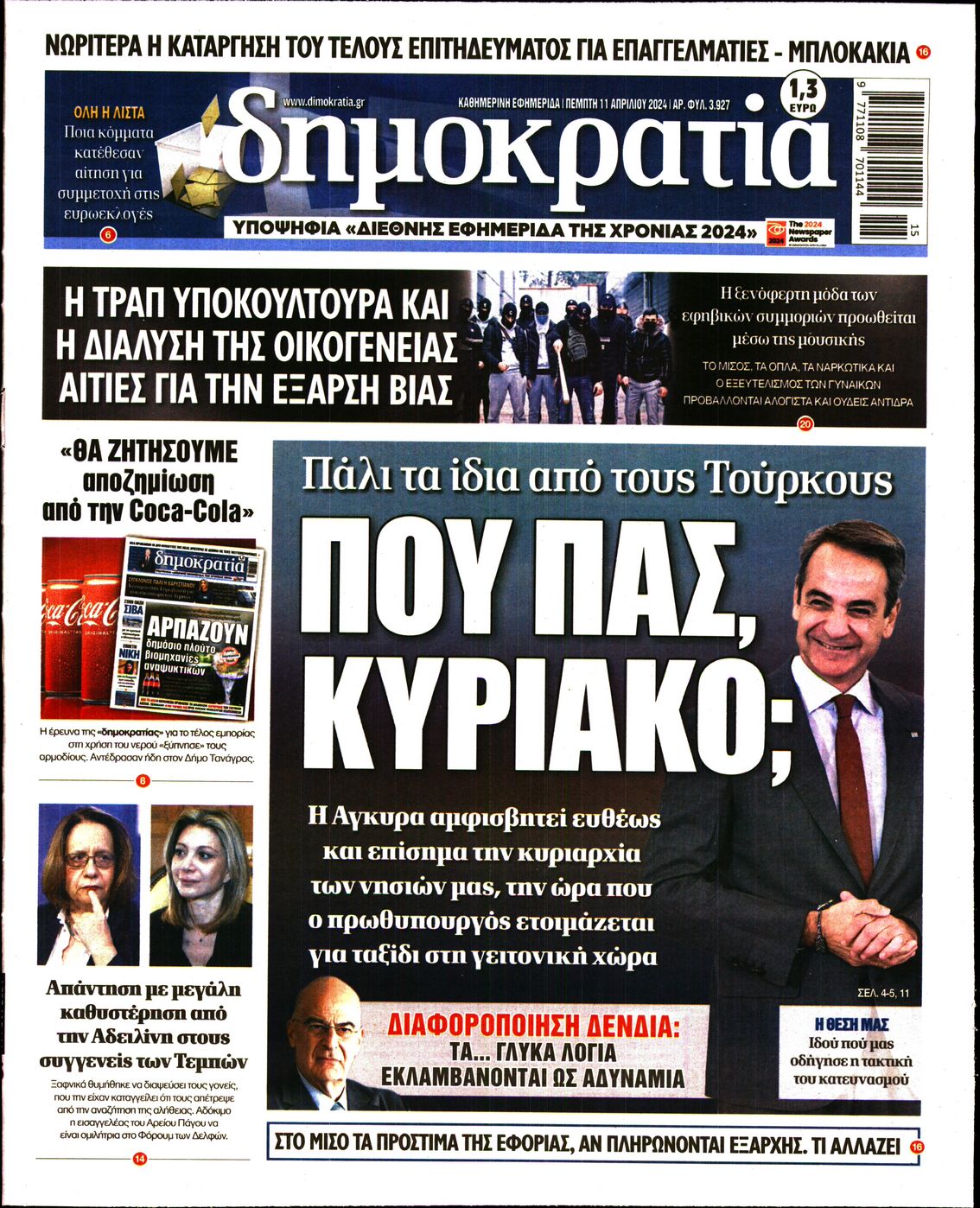 ΔΗΜΟΚΡΑΤΙΑ