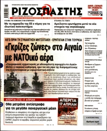 ΡΙΖΟΣΠΑΣΤΗΣ