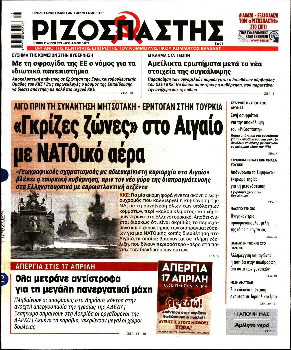 ΡΙΖΟΣΠΑΣΤΗΣ