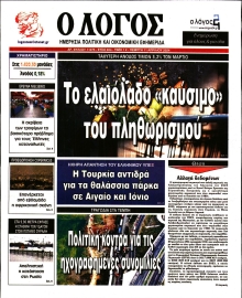 Ο ΛΟΓΟΣ