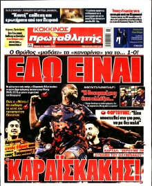 ΠΡΩΤΑΘΛΗΤΗΣ
