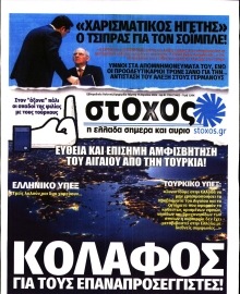 ΣΤΟΧΟΣ