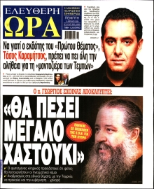 ΕΛΕΥΘΕΡΗ ΩΡΑ