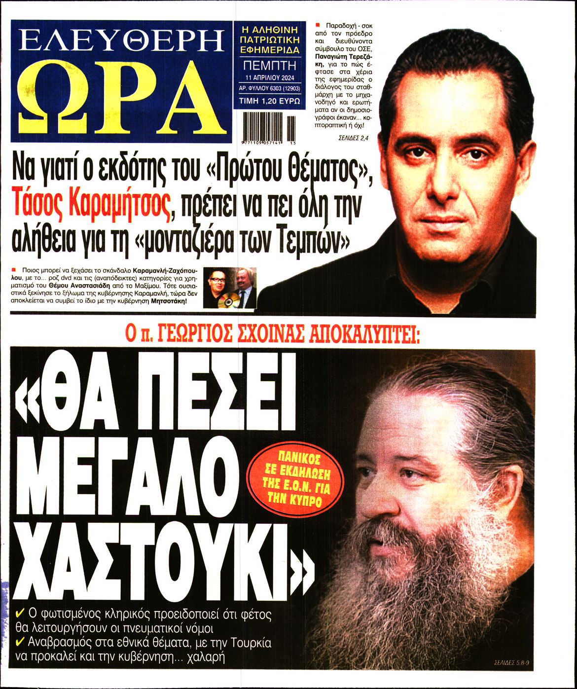 ΕΛΕΥΘΕΡΗ ΩΡΑ