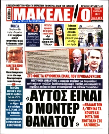 ΜΑΚΕΛΕΙΟ