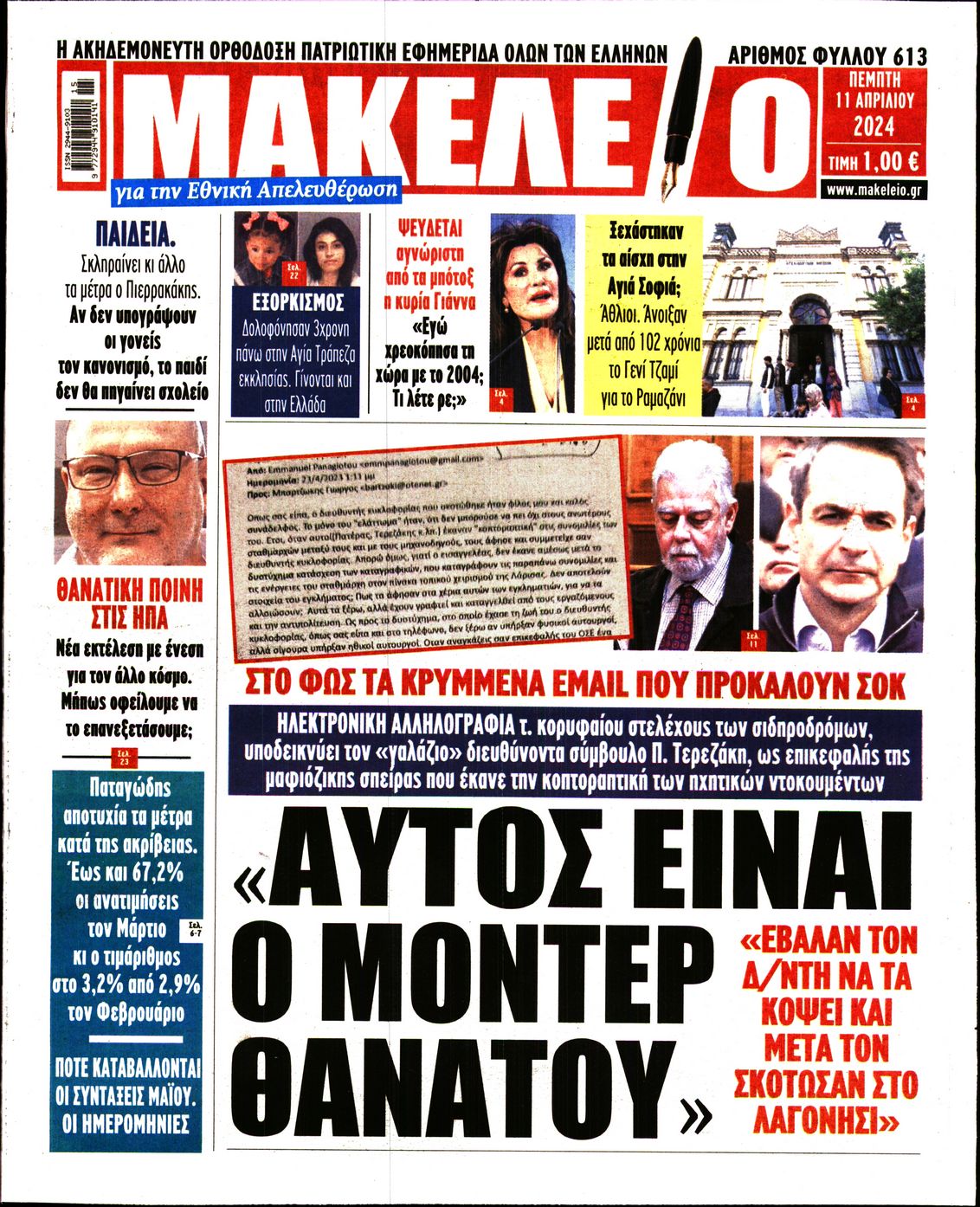 ΜΑΚΕΛΕΙΟ