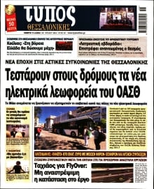 ΤΥΠΟΣ ΘΕΣΣΑΛΟΝΙΚΗΣ
