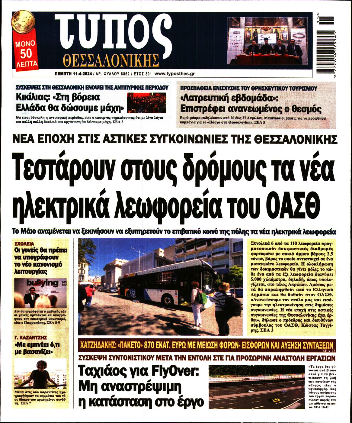 ΤΥΠΟΣ ΘΕΣΣΑΛΟΝΙΚΗΣ