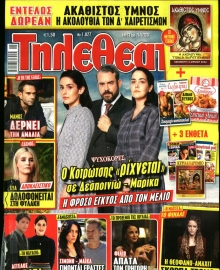 ΤΗΛΕΘΕΑΤΗΣ