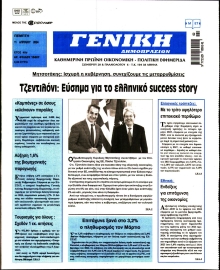 ΓΕΝΙΚΗ ΔΗΜΟΠΡΑΣΙΩΝ