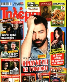ΤΗΛΕΡΑΜΑ