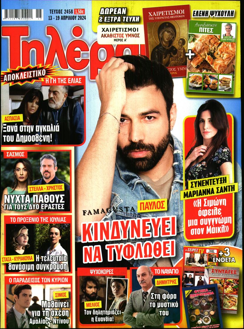 ΤΗΛΕΡΑΜΑ