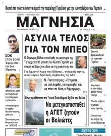 ΜΑΓΝΗΣΙΑ
