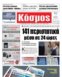 ΚΟΣΜΟΣ ΛΑΡΙΣΑΣ