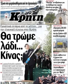 ΝΕΑ ΚΡΗΤΗ ΗΡΑΚΛΕΙΟΥ