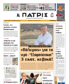 ΠΑΤΡΙΣ ΗΡΑΚΛΕΙΟΥ
