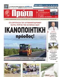 ΠΡΩΤΗ ΗΛΕΙΑΣ